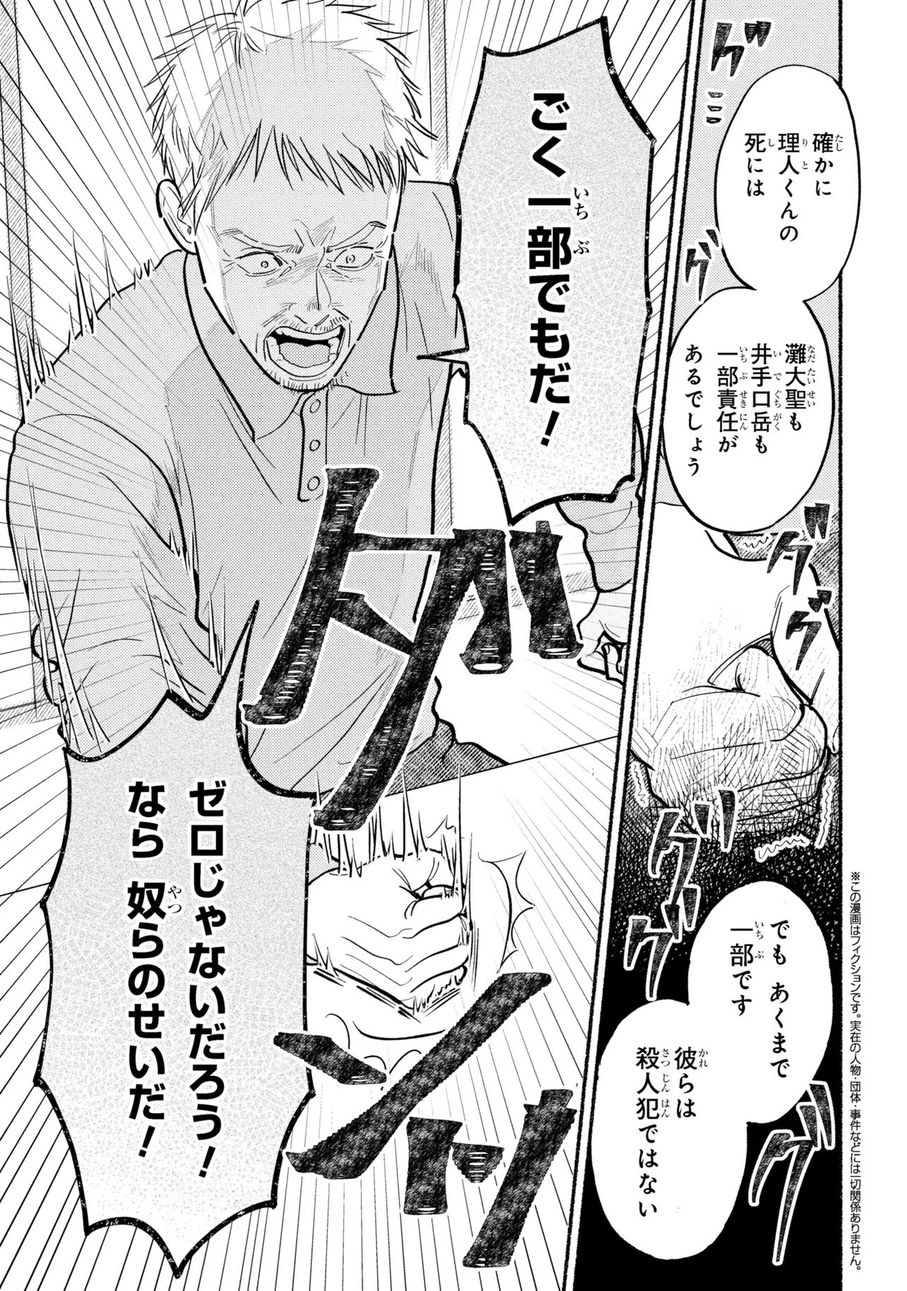 Ikikyu Keiji - Chapter 3.3 - Page 1