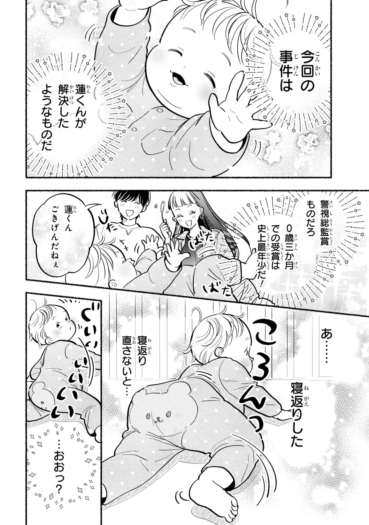 Ikikyu Keiji - Chapter 3.3 - Page 10