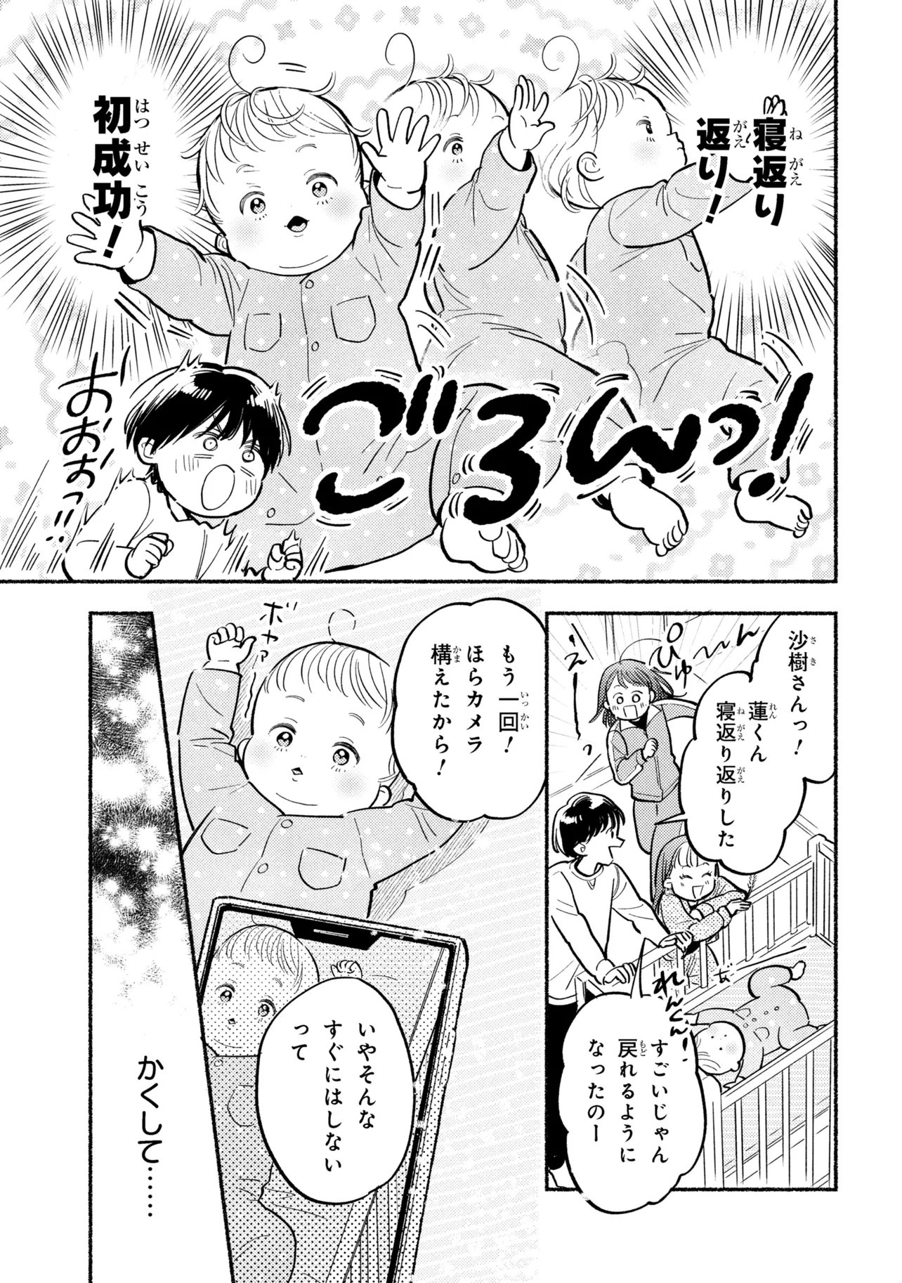 Ikikyu Keiji - Chapter 3.3 - Page 11