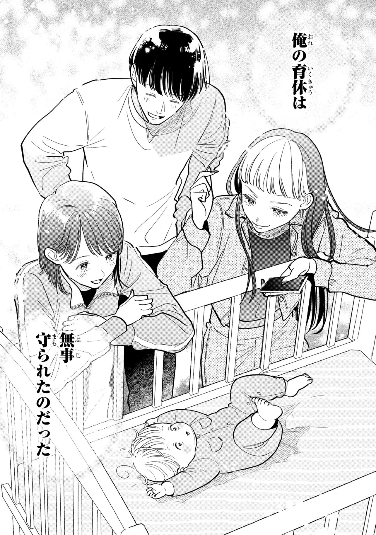 Ikikyu Keiji - Chapter 3.3 - Page 12