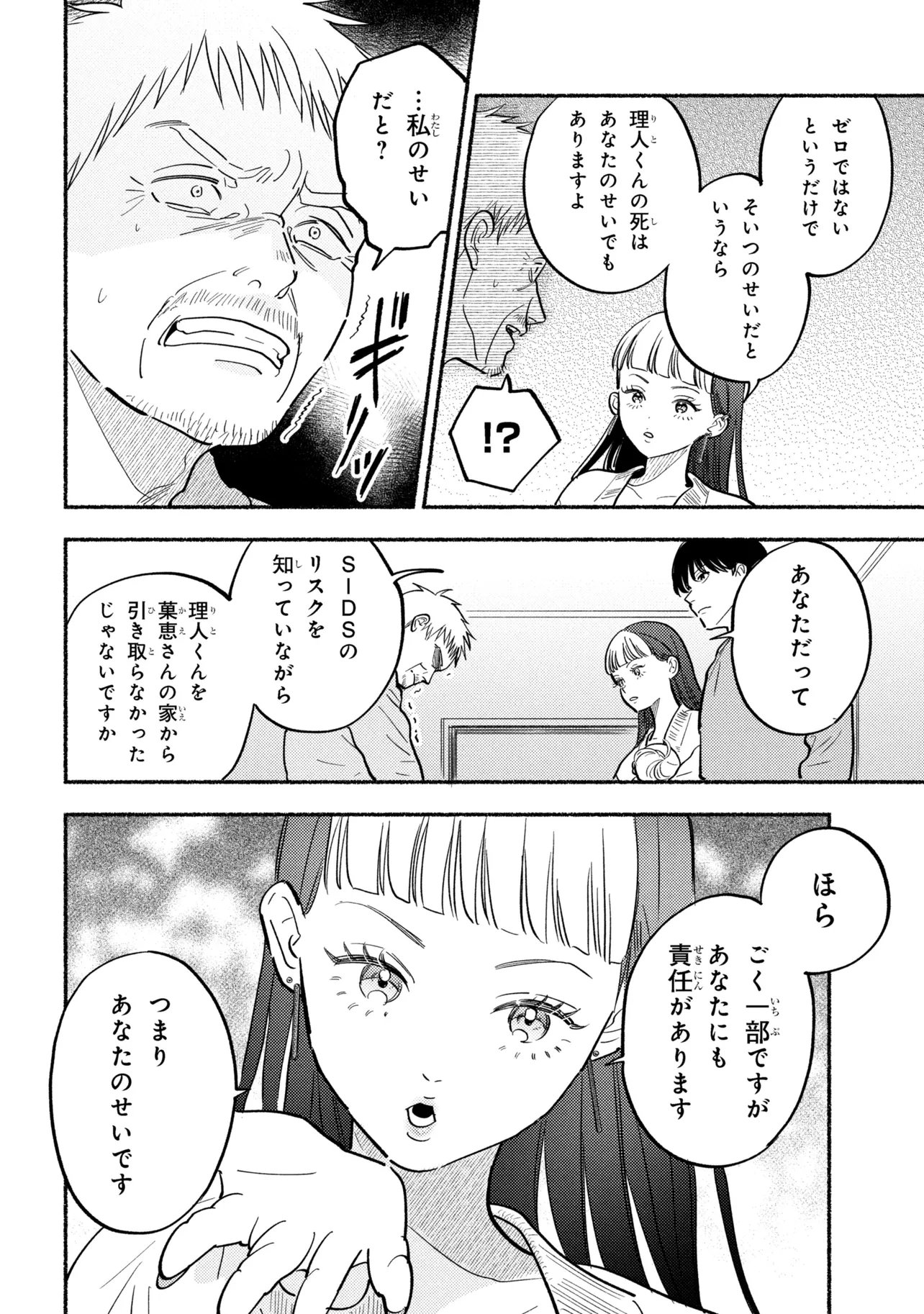 Ikikyu Keiji - Chapter 3.3 - Page 2