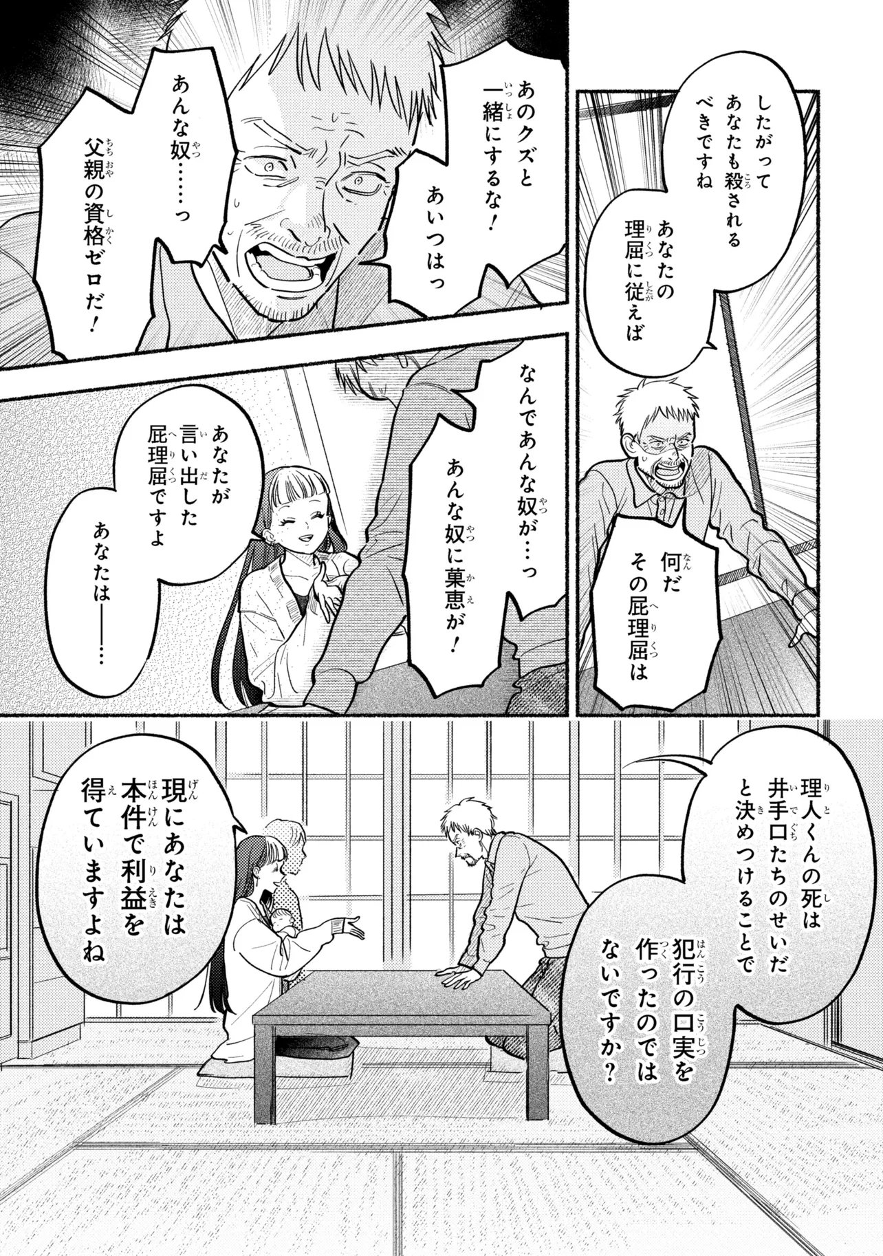 Ikikyu Keiji - Chapter 3.3 - Page 3