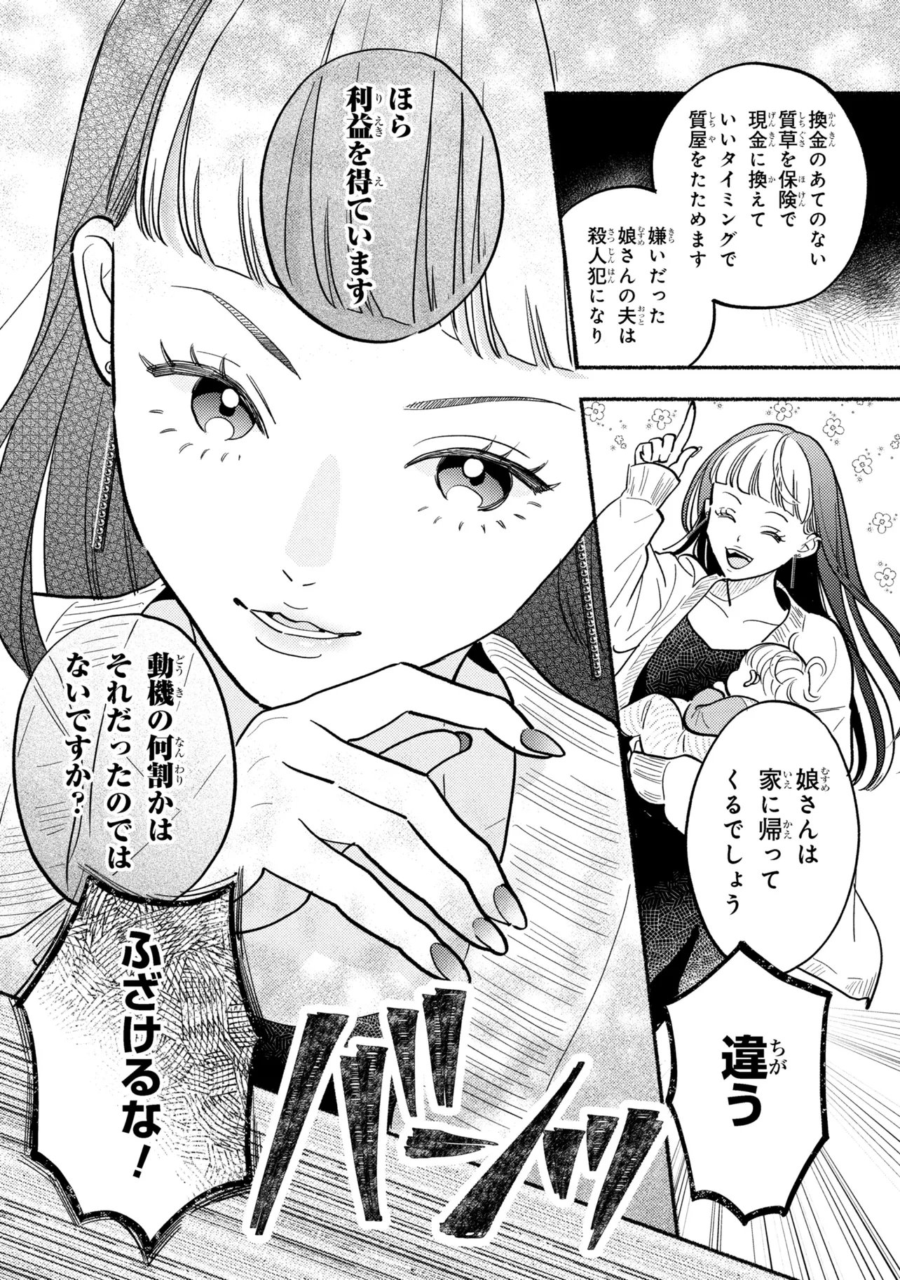 Ikikyu Keiji - Chapter 3.3 - Page 4