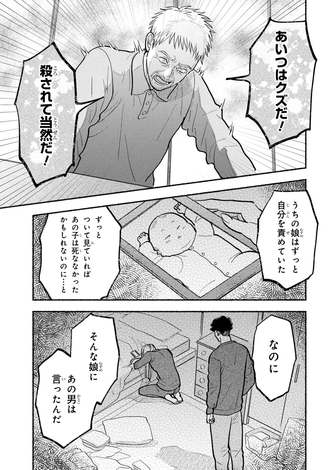 Ikikyu Keiji - Chapter 3.3 - Page 5