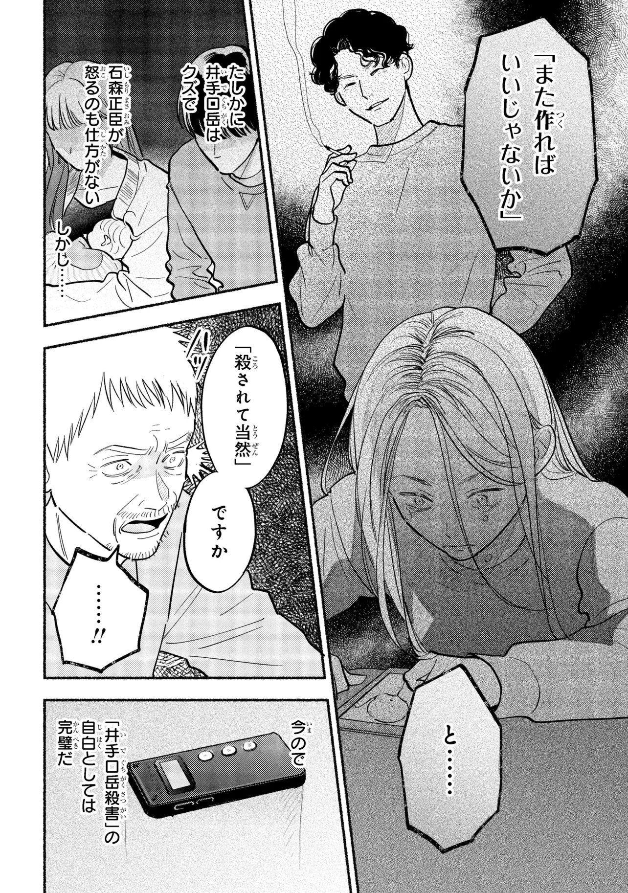 Ikikyu Keiji - Chapter 3.3 - Page 6