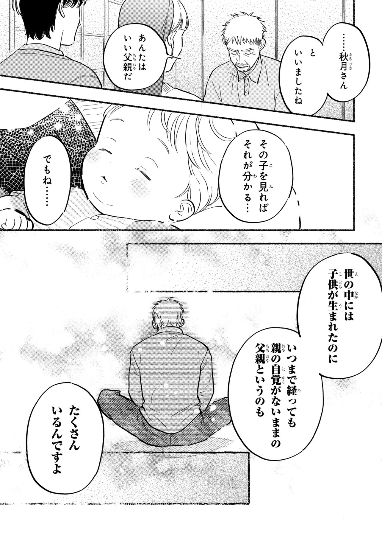 Ikikyu Keiji - Chapter 3.3 - Page 7