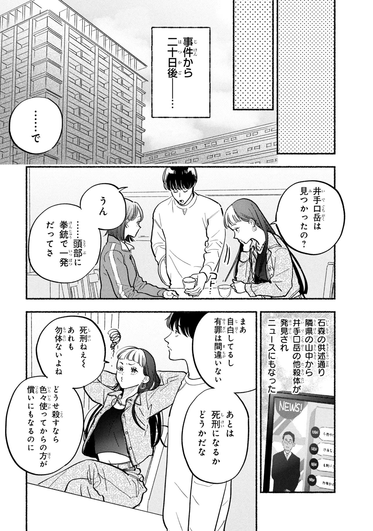 Ikikyu Keiji - Chapter 3.3 - Page 8
