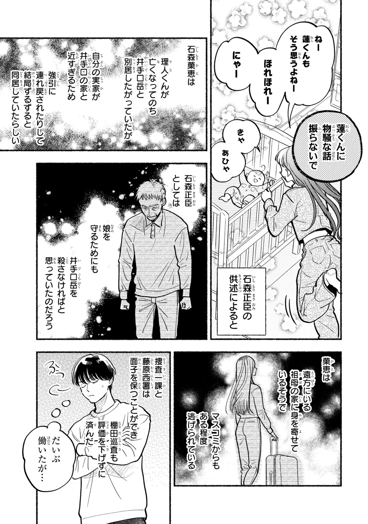 Ikikyu Keiji - Chapter 3.3 - Page 9