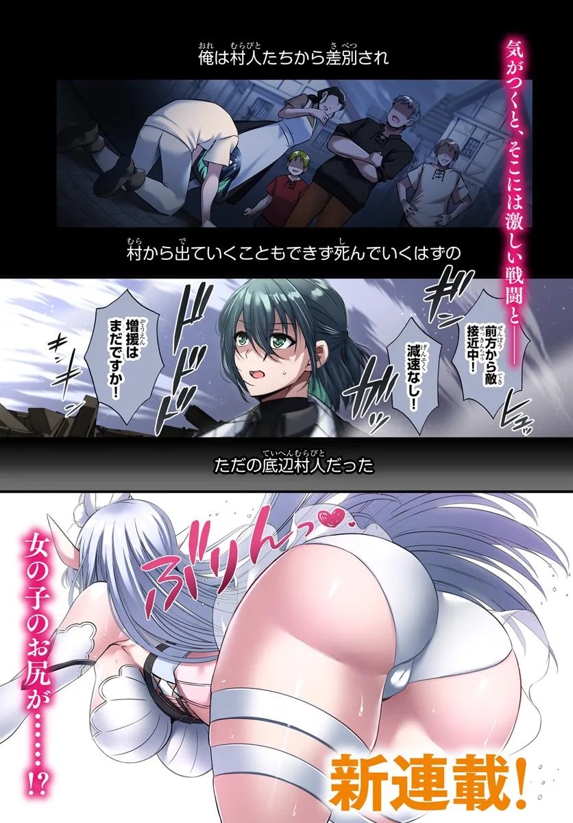 Ikusa Otome-tachi To Kizuku Moto - Chapter 1 - Page 1