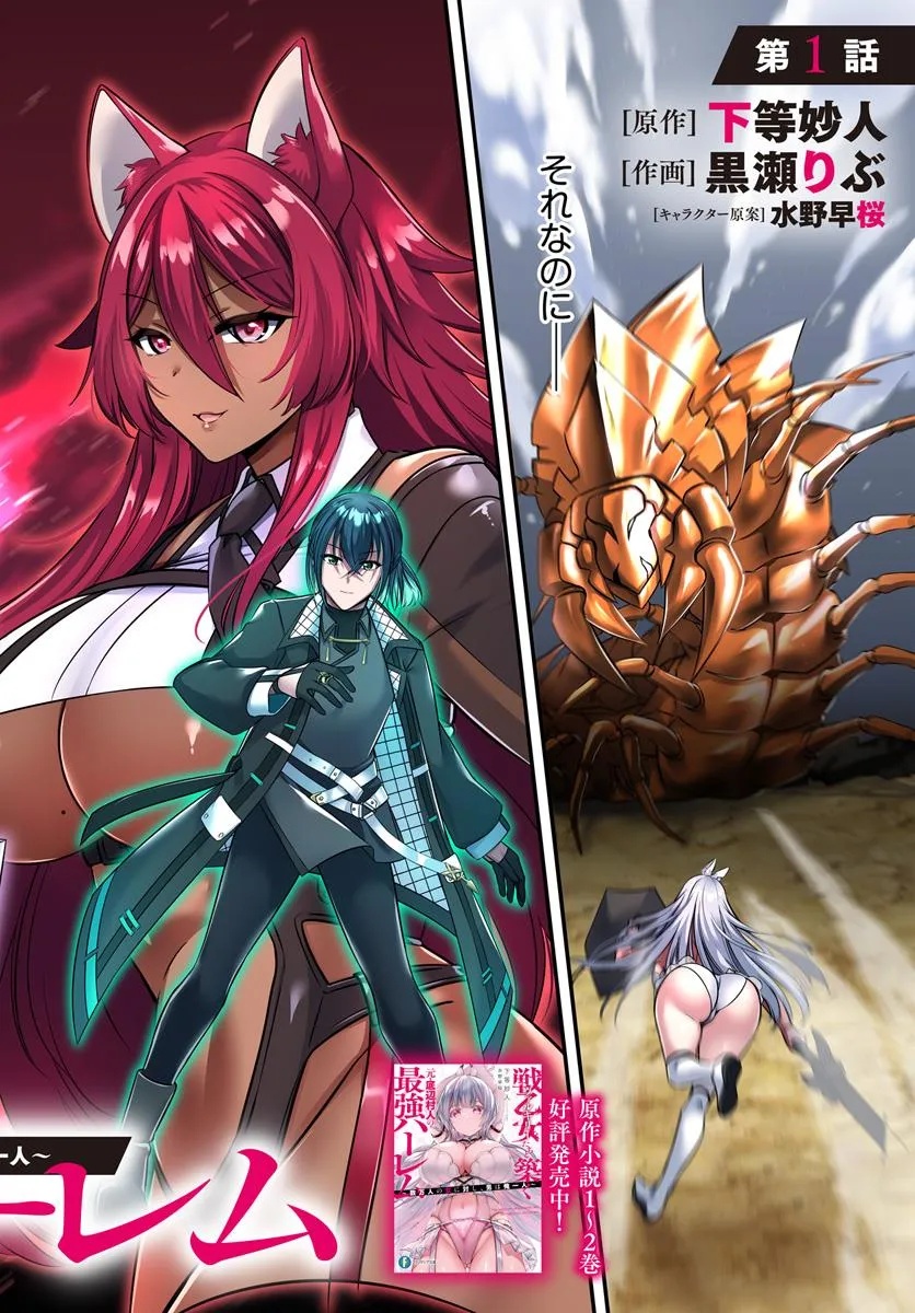 Ikusa Otome-tachi To Kizuku Moto - Chapter 1 - Page 2