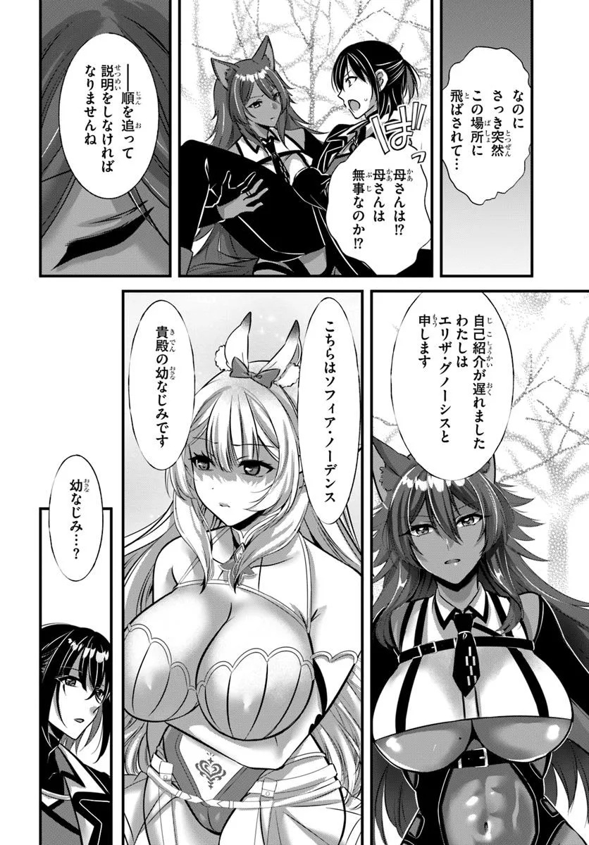 Ikusa Otome-tachi To Kizuku Moto - Chapter 1 - Page 30