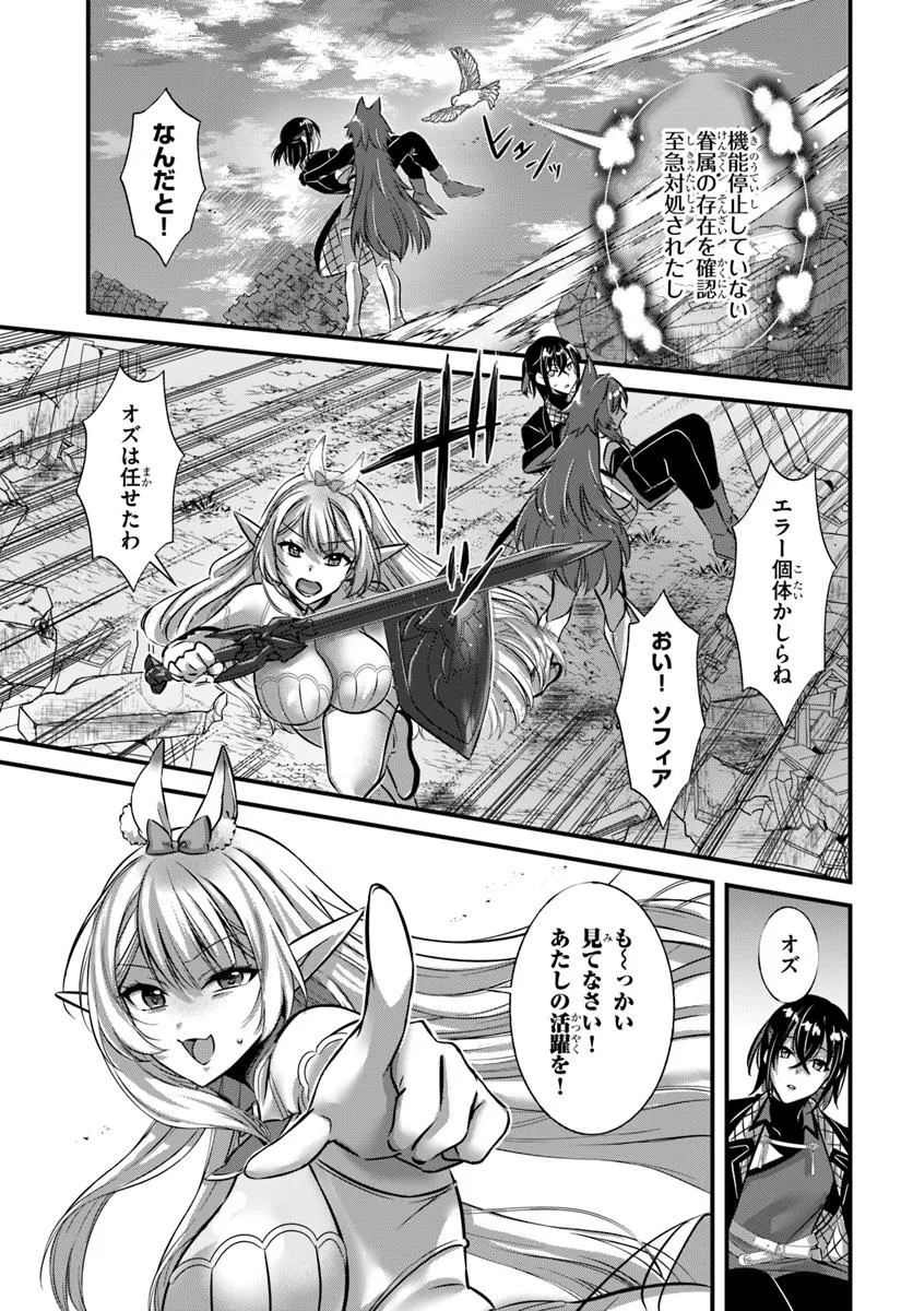 Ikusa Otome-tachi To Kizuku Moto - Chapter 1 - Page 31