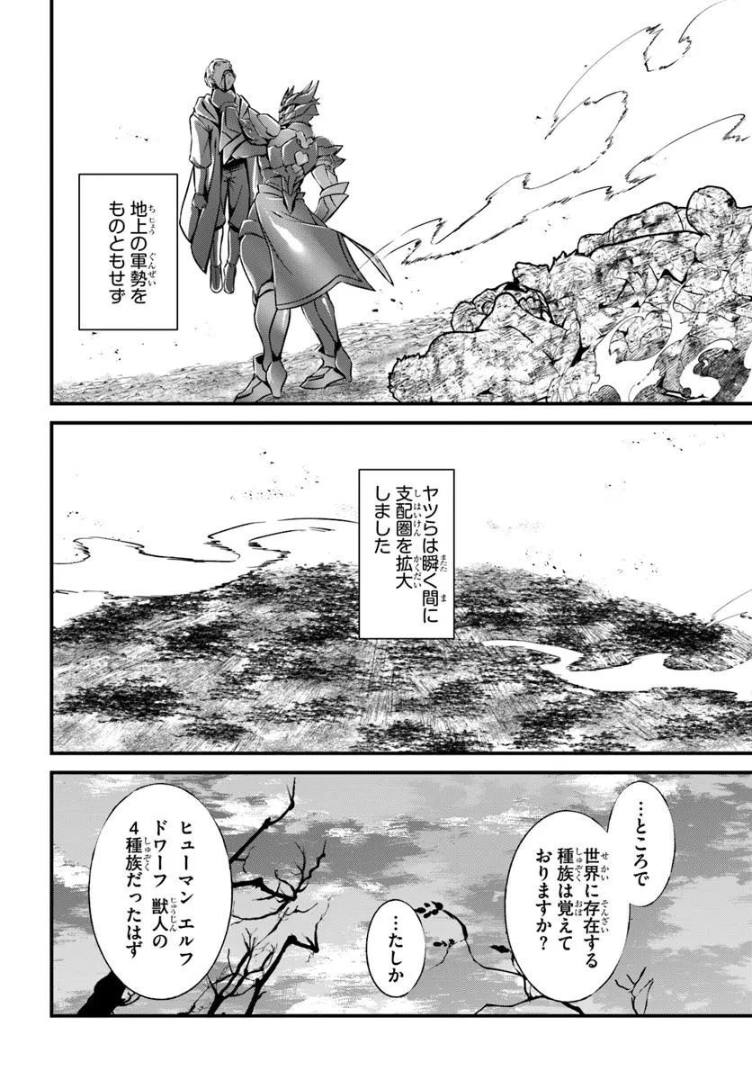 Ikusa Otome-tachi To Kizuku Moto - Chapter 1 - Page 34