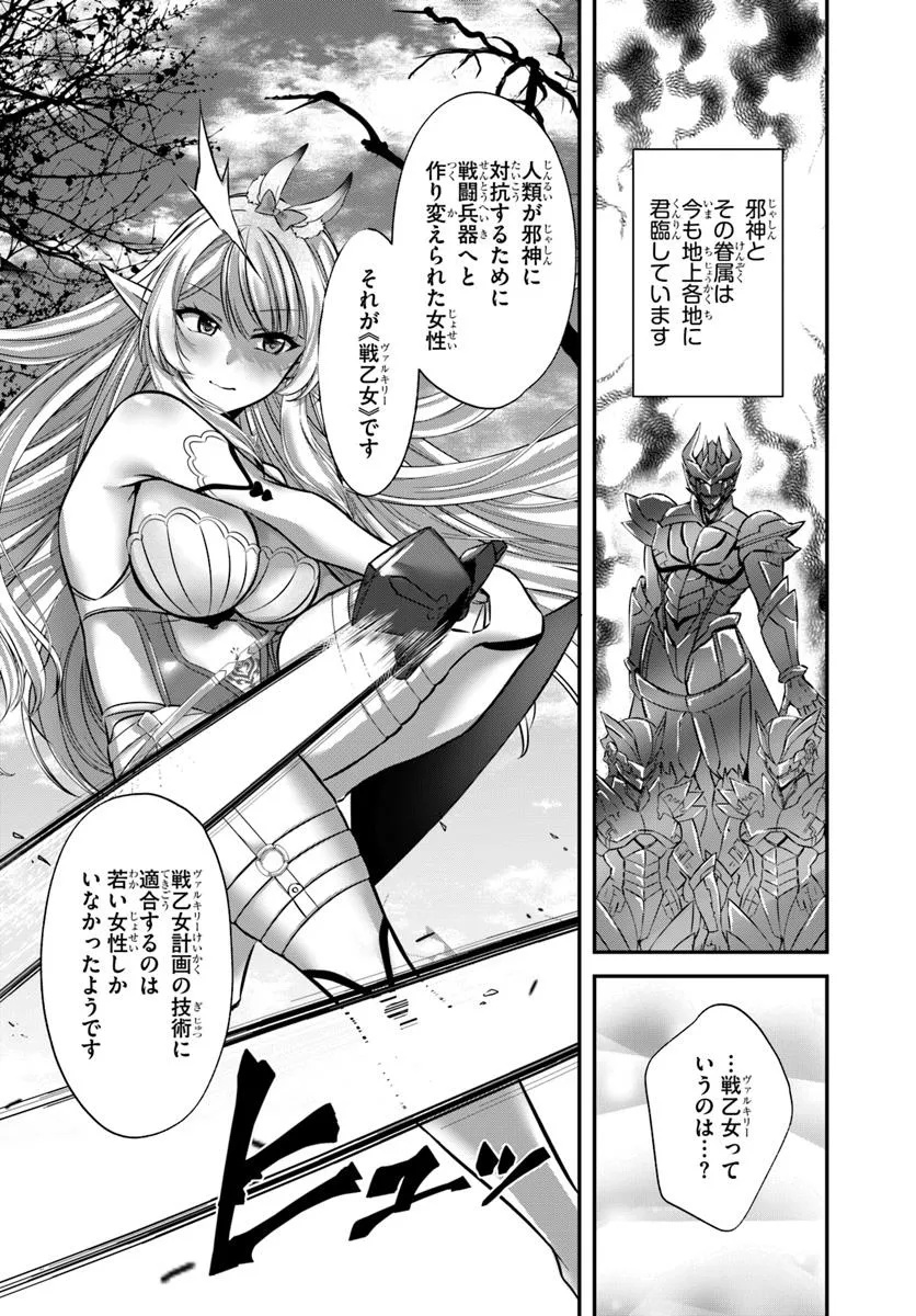 Ikusa Otome-tachi To Kizuku Moto - Chapter 1 - Page 36