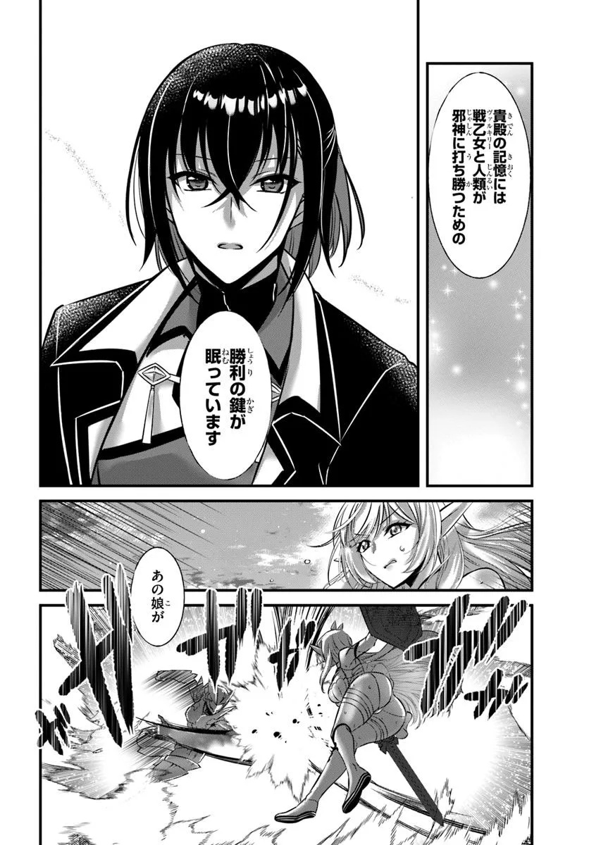 Ikusa Otome-tachi To Kizuku Moto - Chapter 1 - Page 40