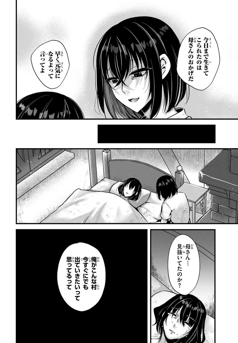 Ikusa Otome-tachi To Kizuku Moto - Chapter 1 - Page 8