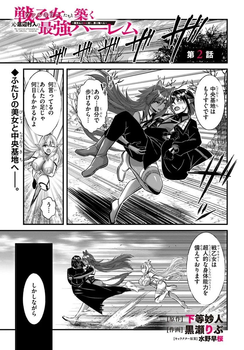 Ikusa Otome-tachi To Kizuku Moto - Chapter 2 - Page 1