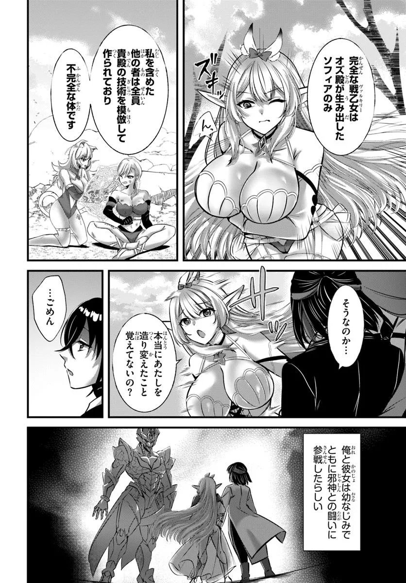 Ikusa Otome-tachi To Kizuku Moto - Chapter 2 - Page 2