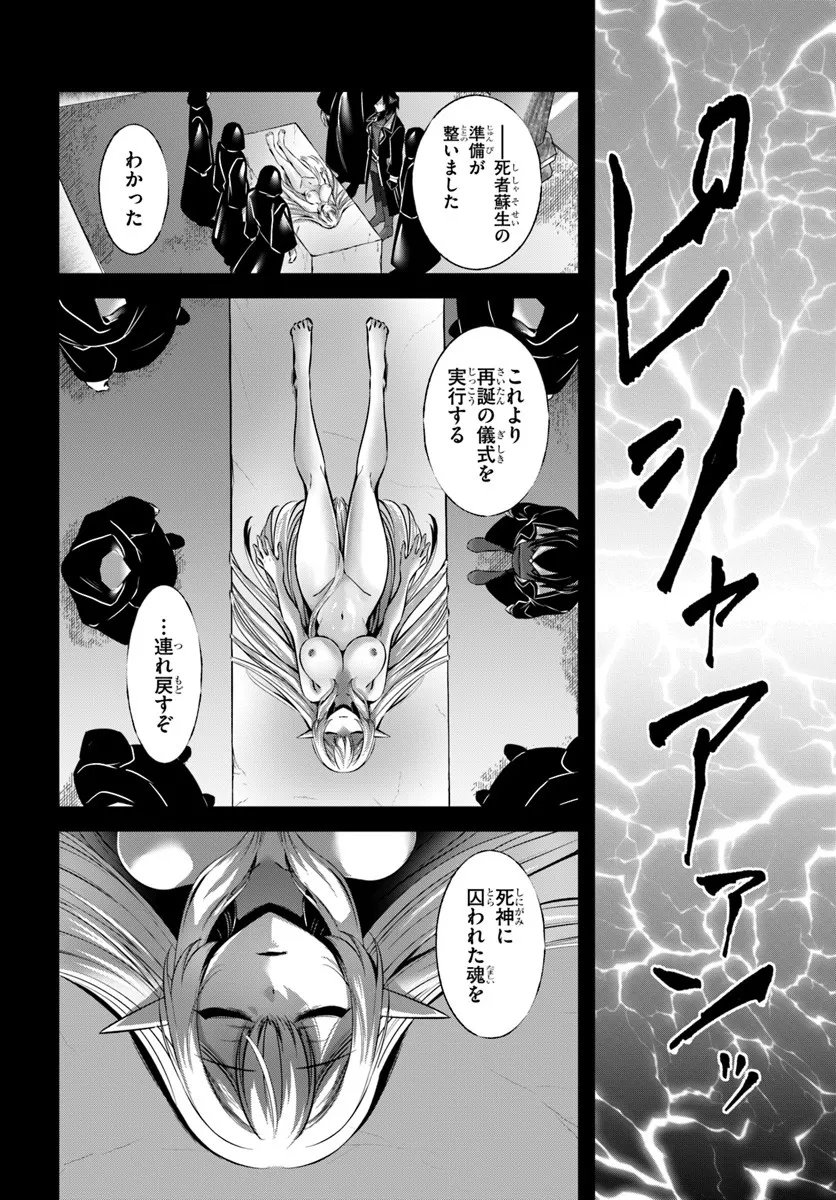 Ikusa Otome-tachi To Kizuku Moto - Chapter 4 - Page 18