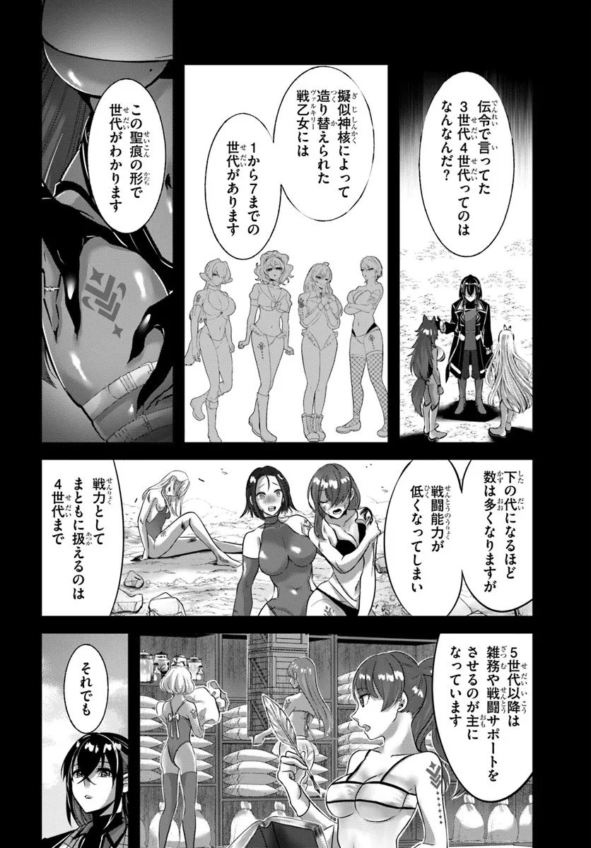 Ikusa Otome-tachi To Kizuku Moto - Chapter 4 - Page 4