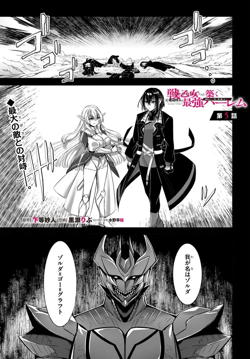 Ikusa Otome-tachi To Kizuku Moto - Chapter 5 - Page 1