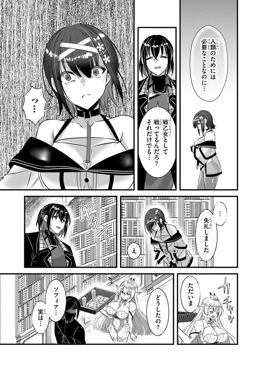 Ikusa Otome-tachi To Kizuku Moto - Chapter 5 - Page 19