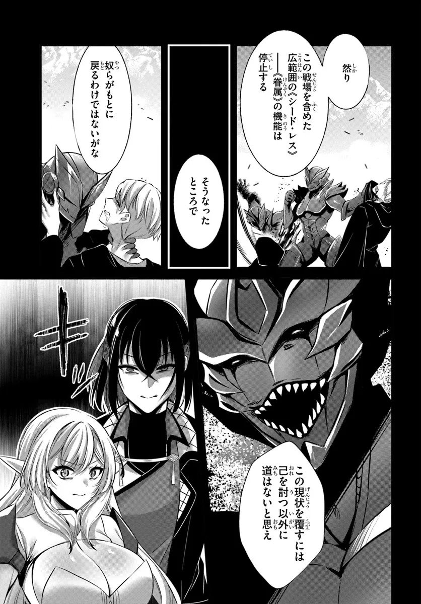 Ikusa Otome-tachi To Kizuku Moto - Chapter 5 - Page 3