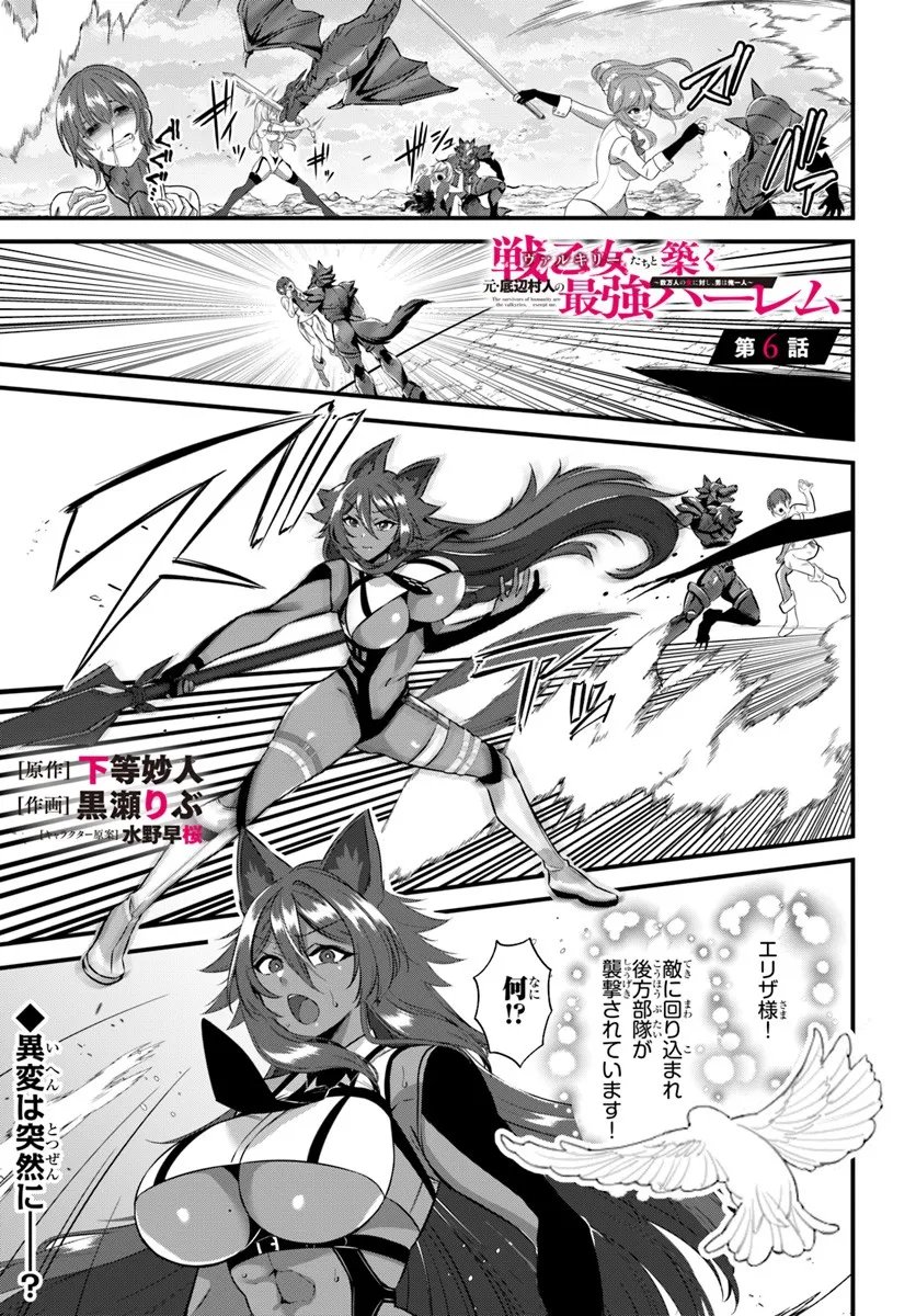 Ikusa Otome-tachi To Kizuku Moto - Chapter 6 - Page 1