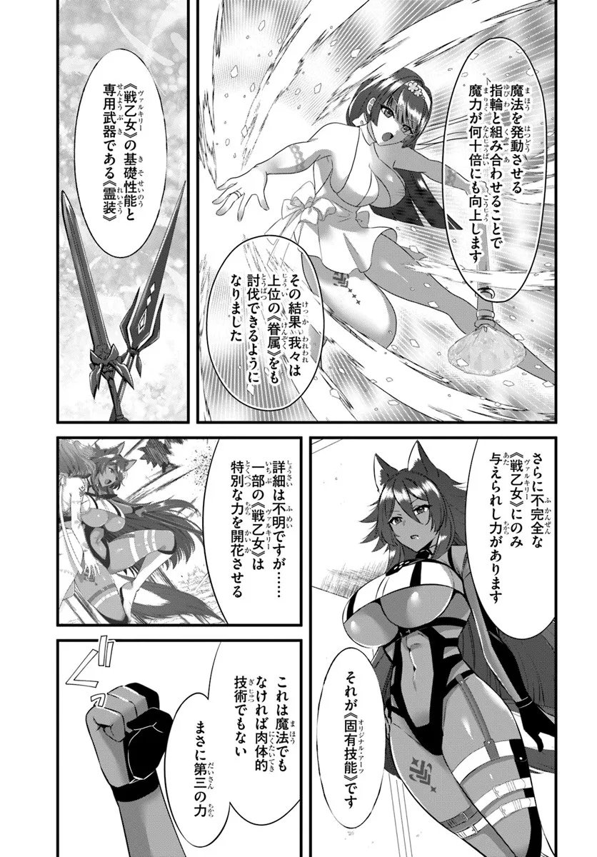 Ikusa Otome-tachi To Kizuku Moto - Chapter 6 - Page 19