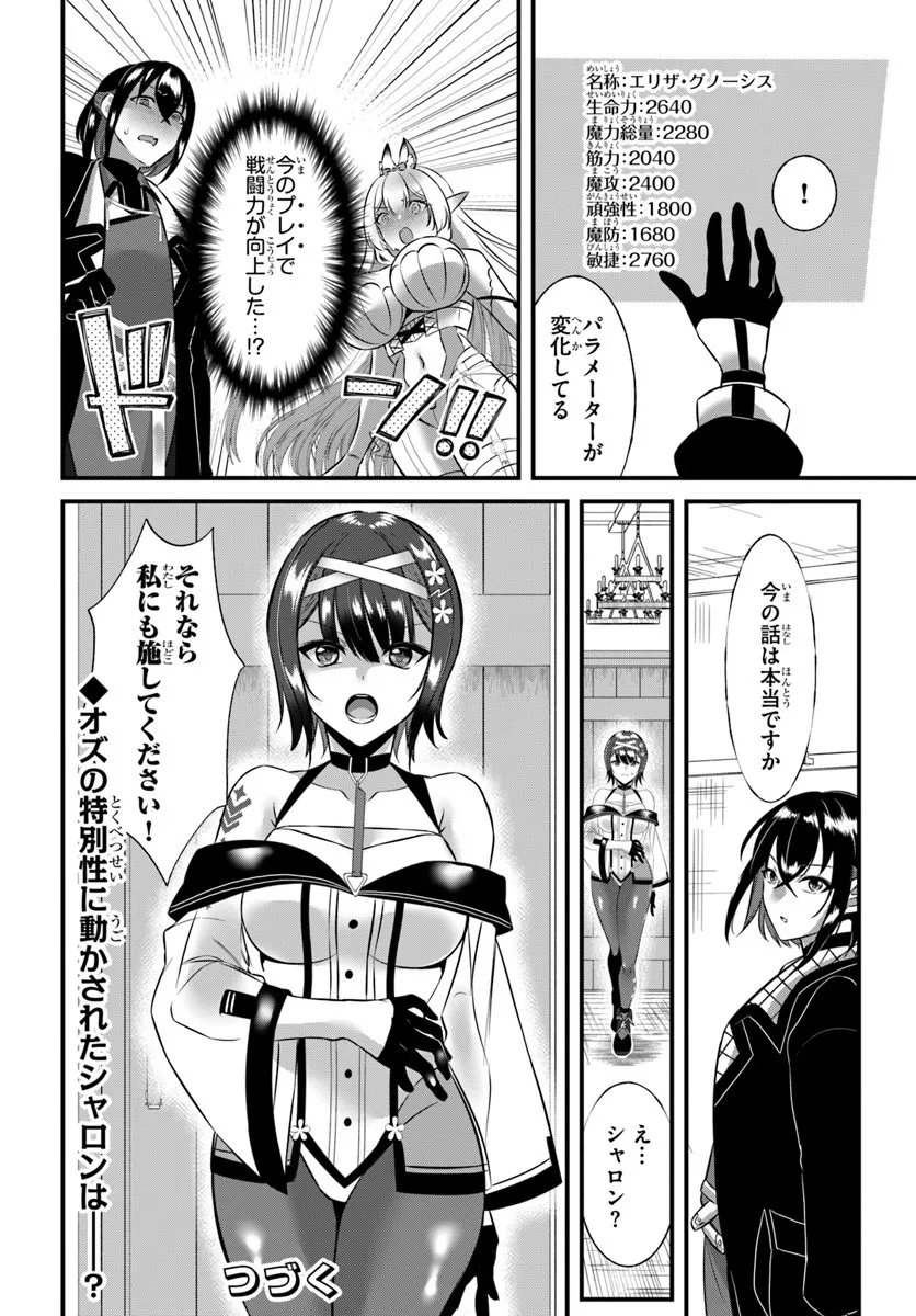 Ikusa Otome-tachi To Kizuku Moto - Chapter 6 - Page 24