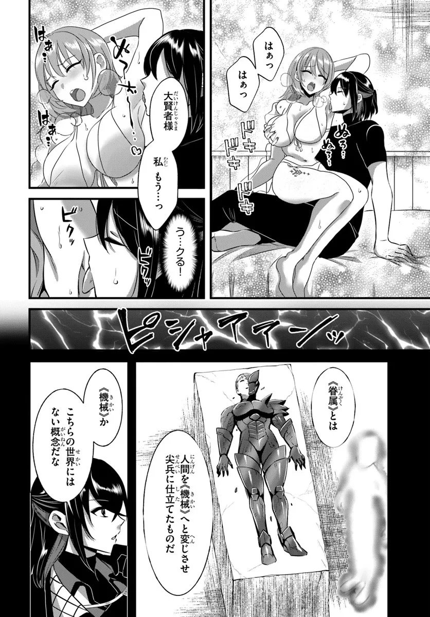 Ikusa Otome-tachi To Kizuku Moto - Chapter 6 - Page 6