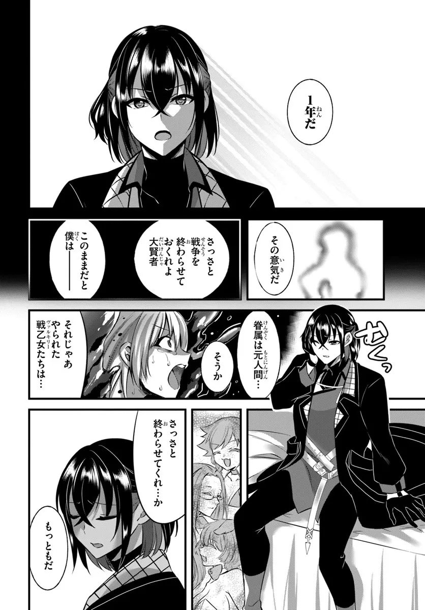 Ikusa Otome-tachi To Kizuku Moto - Chapter 6 - Page 8