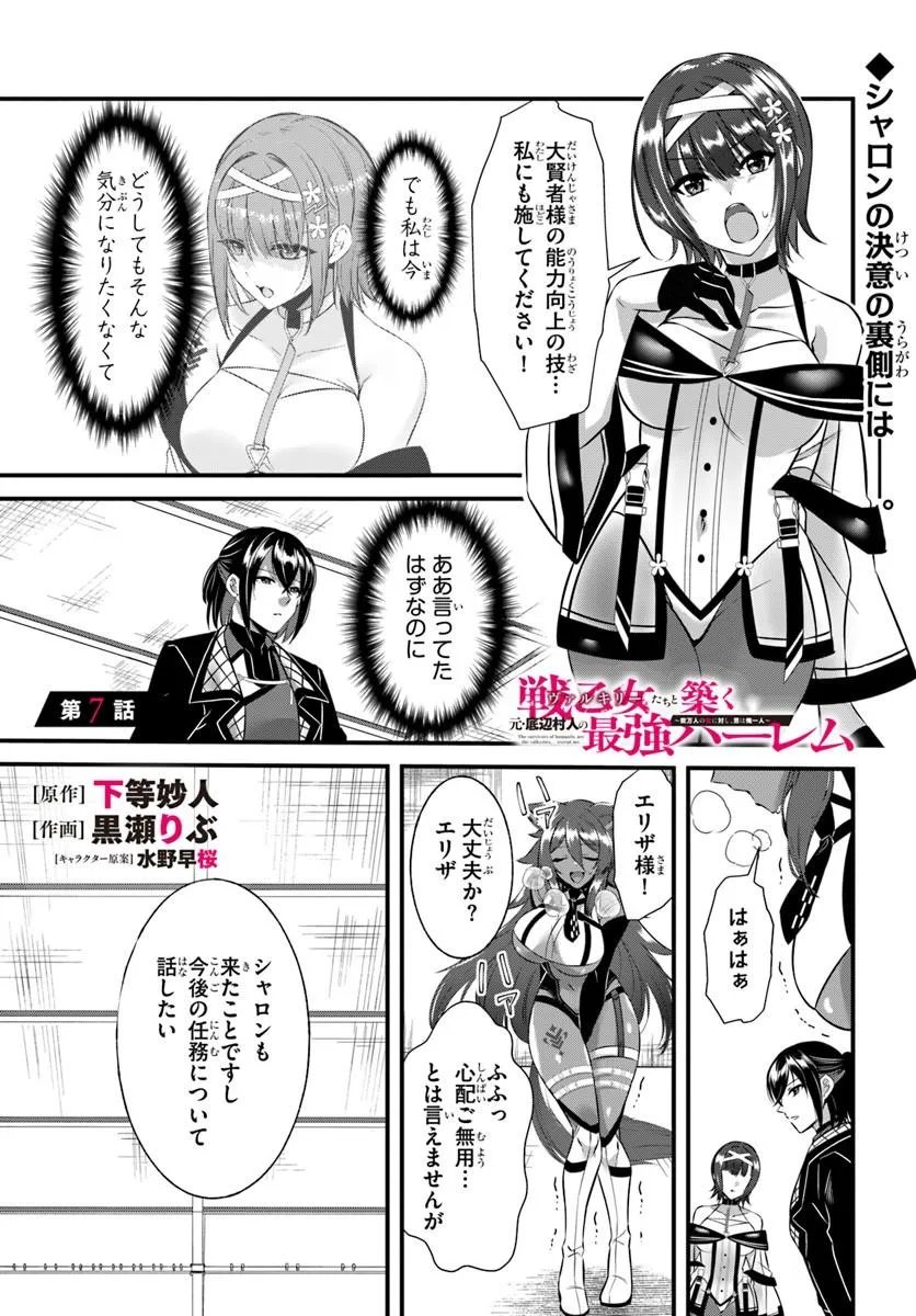 Ikusa Otome-tachi To Kizuku Moto - Chapter 7 - Page 1