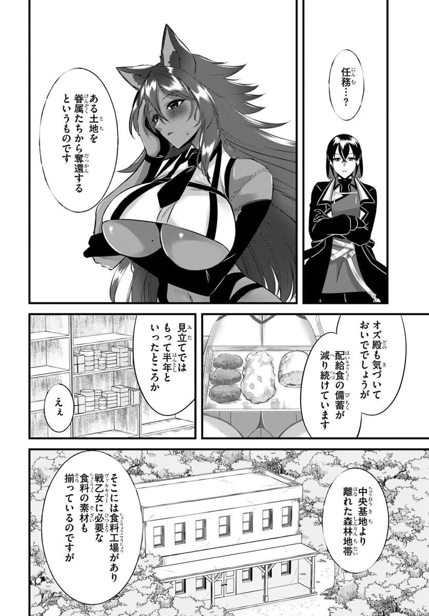 Ikusa Otome-tachi To Kizuku Moto - Chapter 7 - Page 2