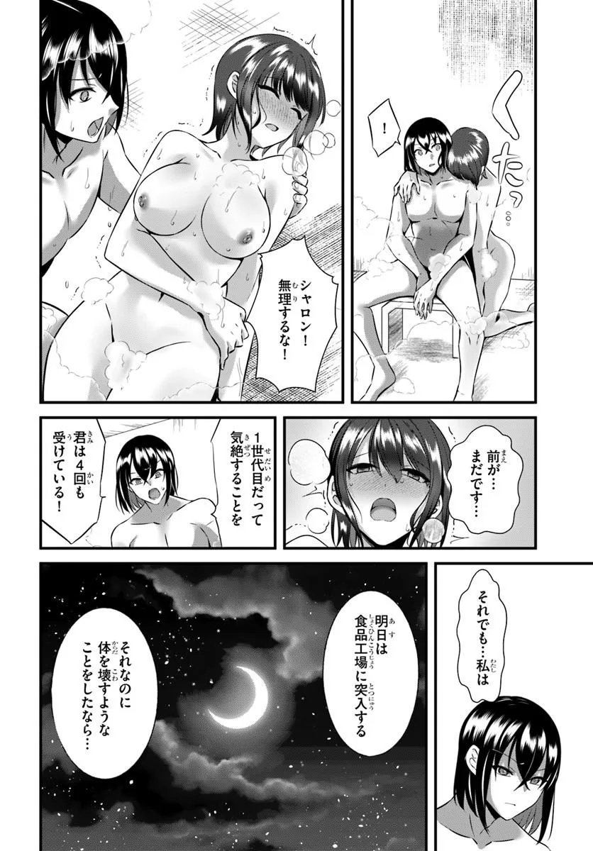 Ikusa Otome-tachi To Kizuku Moto - Chapter 7 - Page 22