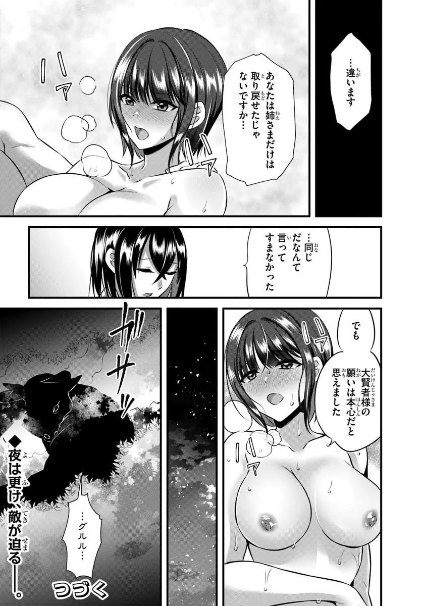 Ikusa Otome-tachi To Kizuku Moto - Chapter 7 - Page 24