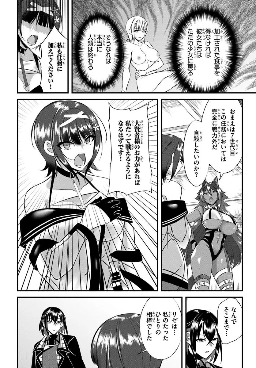 Ikusa Otome-tachi To Kizuku Moto - Chapter 7 - Page 4