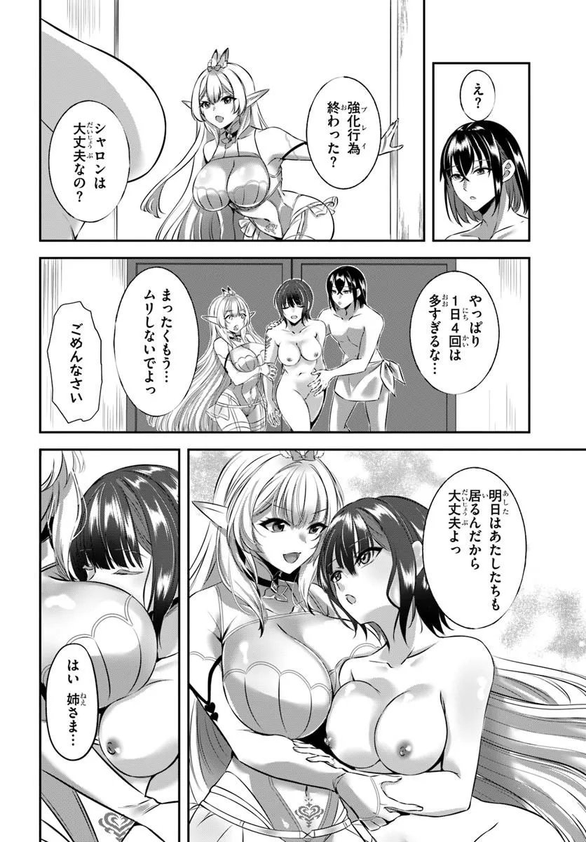 Ikusa Otome-tachi To Kizuku Moto - Chapter 8 - Page 2