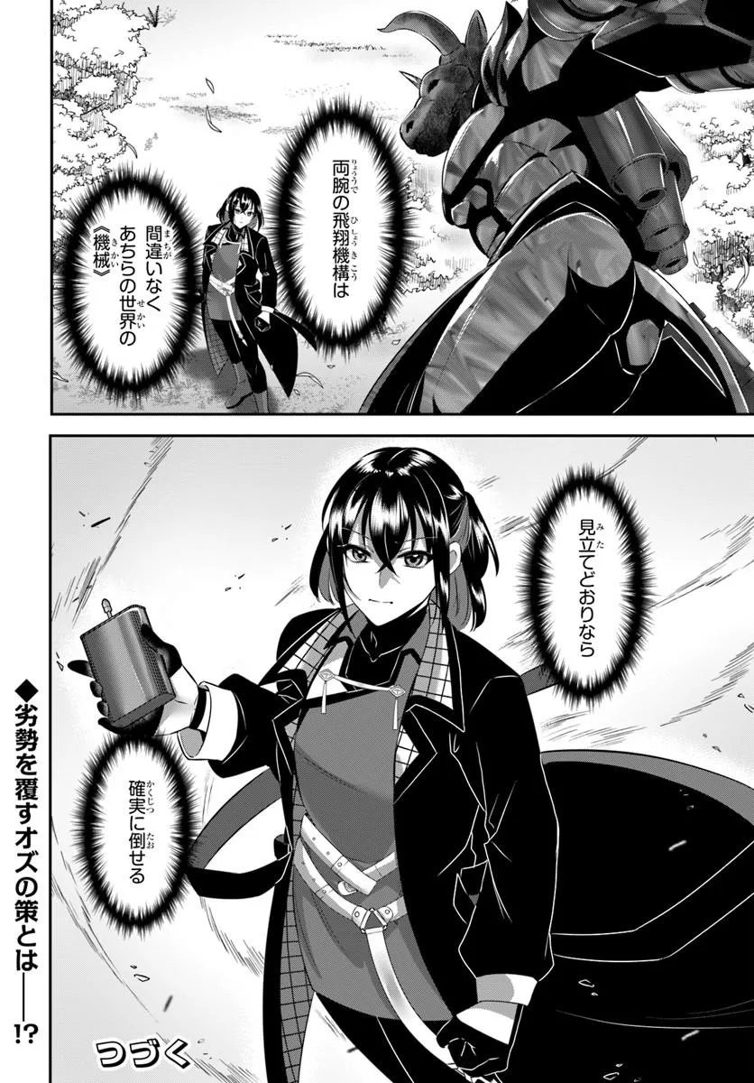 Ikusa Otome-tachi To Kizuku Moto - Chapter 8 - Page 24