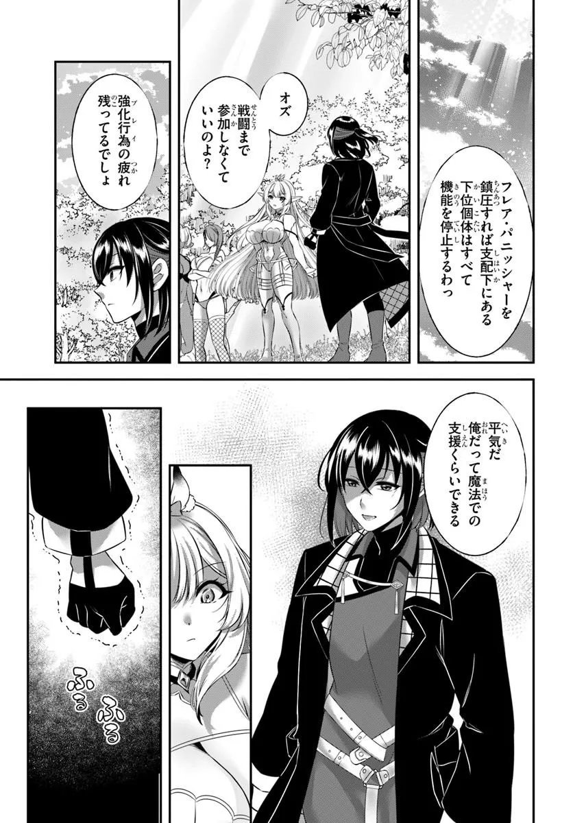 Ikusa Otome-tachi To Kizuku Moto - Chapter 8 - Page 7