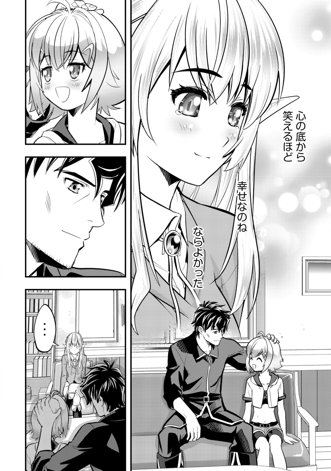 Ikusei Jouzu na Boukensha, Youjo wo Hiroi, Second Life wo Ikuji ni Sasageru - Chapter 10 - Page 11