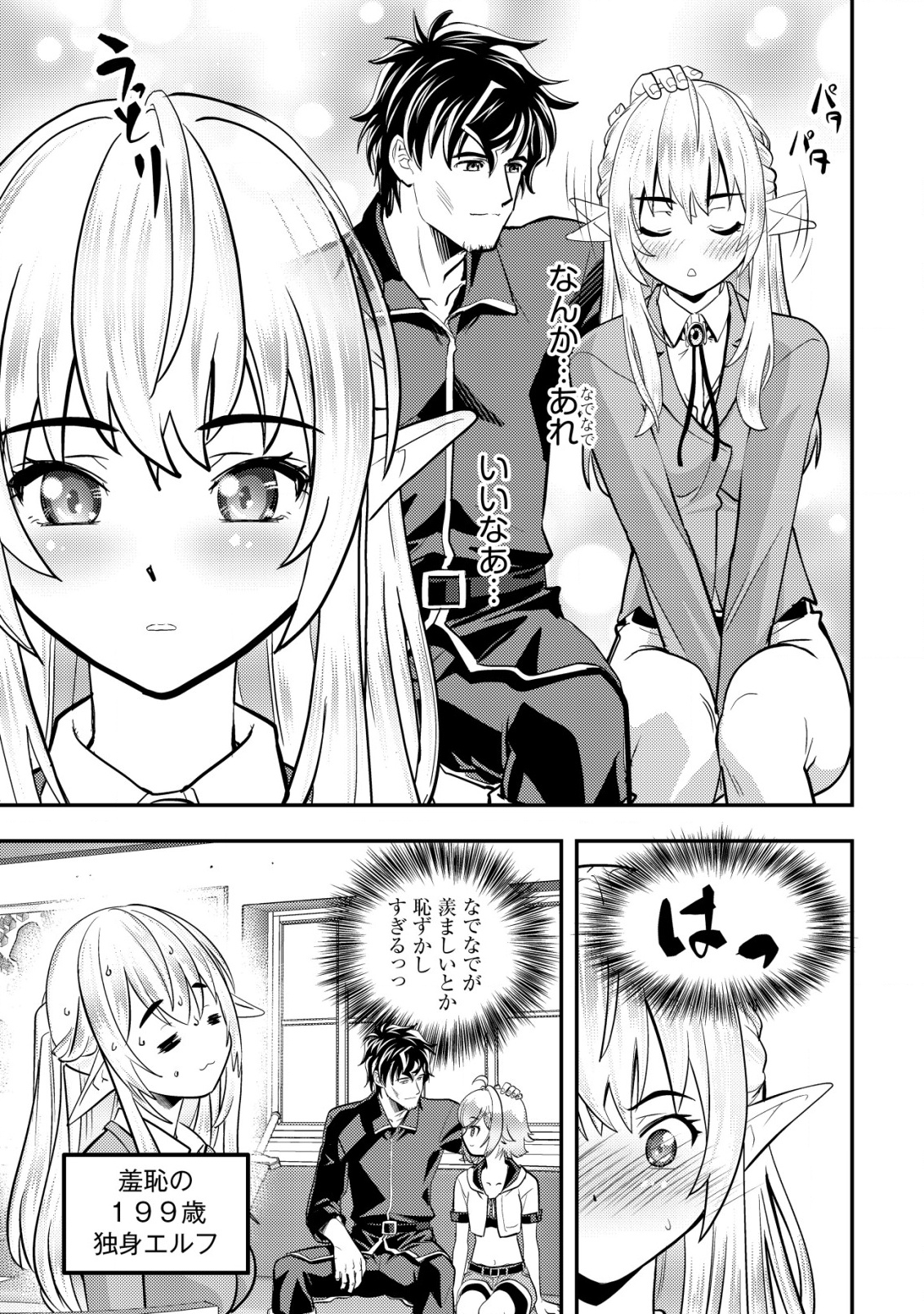 Ikusei Jouzu na Boukensha, Youjo wo Hiroi, Second Life wo Ikuji ni Sasageru - Chapter 10 - Page 12
