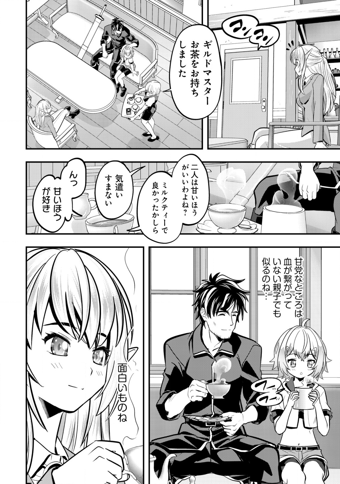 Ikusei Jouzu na Boukensha, Youjo wo Hiroi, Second Life wo Ikuji ni Sasageru - Chapter 10 - Page 13