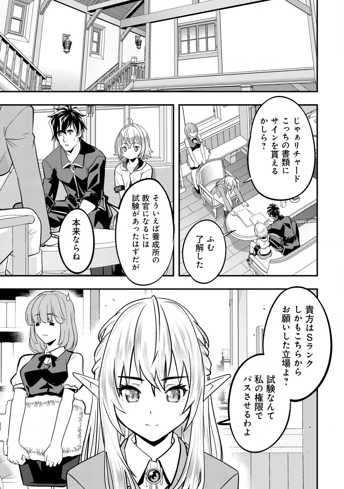 Ikusei Jouzu na Boukensha, Youjo wo Hiroi, Second Life wo Ikuji ni Sasageru - Chapter 10 - Page 14