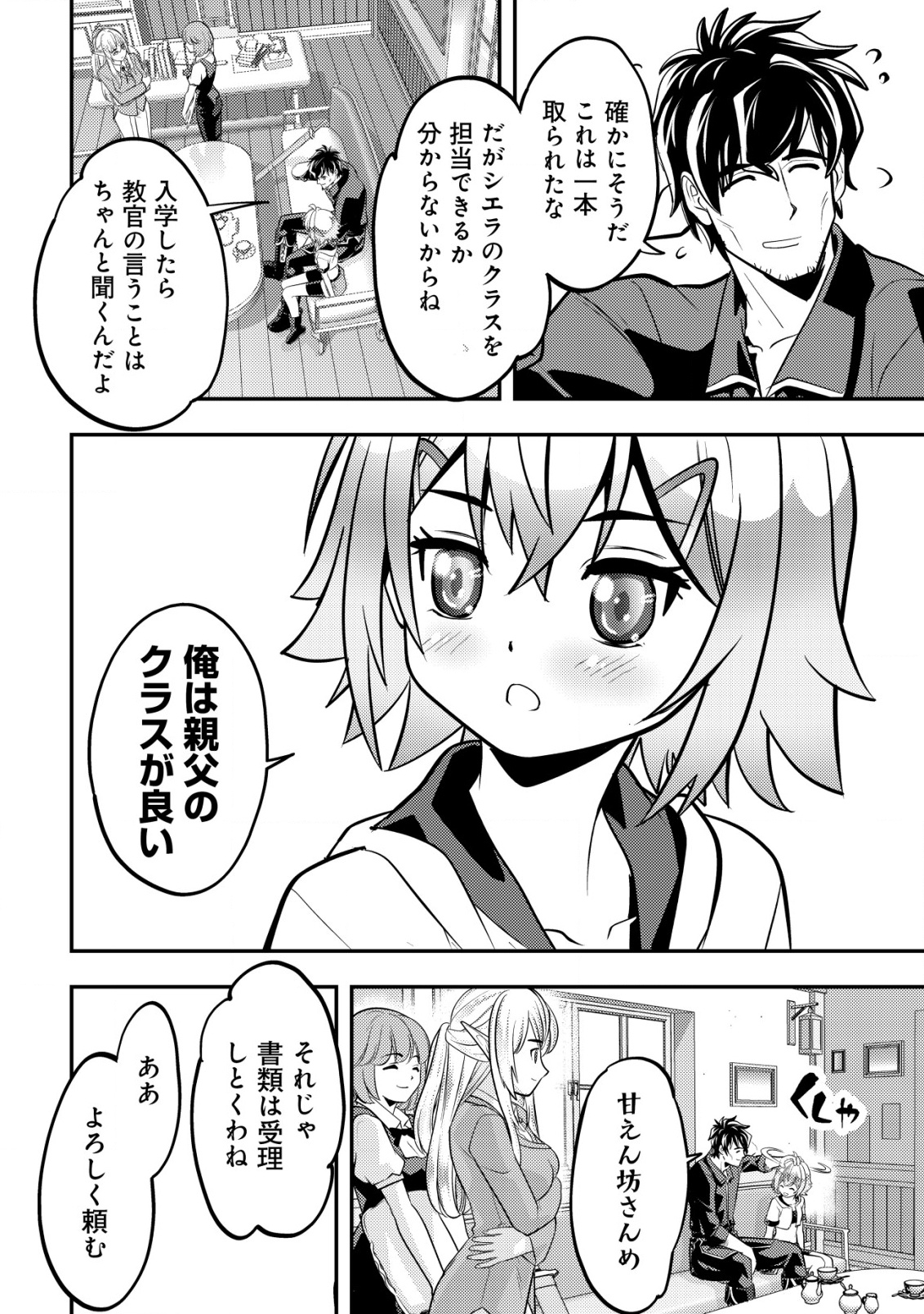 Ikusei Jouzu na Boukensha, Youjo wo Hiroi, Second Life wo Ikuji ni Sasageru - Chapter 10 - Page 17