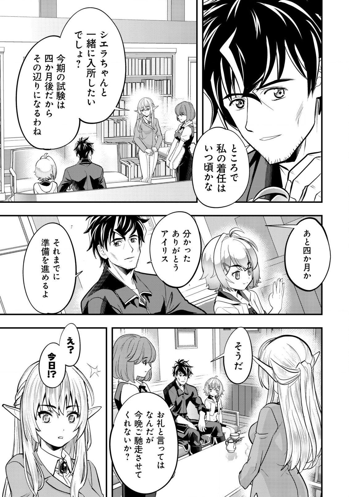 Ikusei Jouzu na Boukensha, Youjo wo Hiroi, Second Life wo Ikuji ni Sasageru - Chapter 10 - Page 18