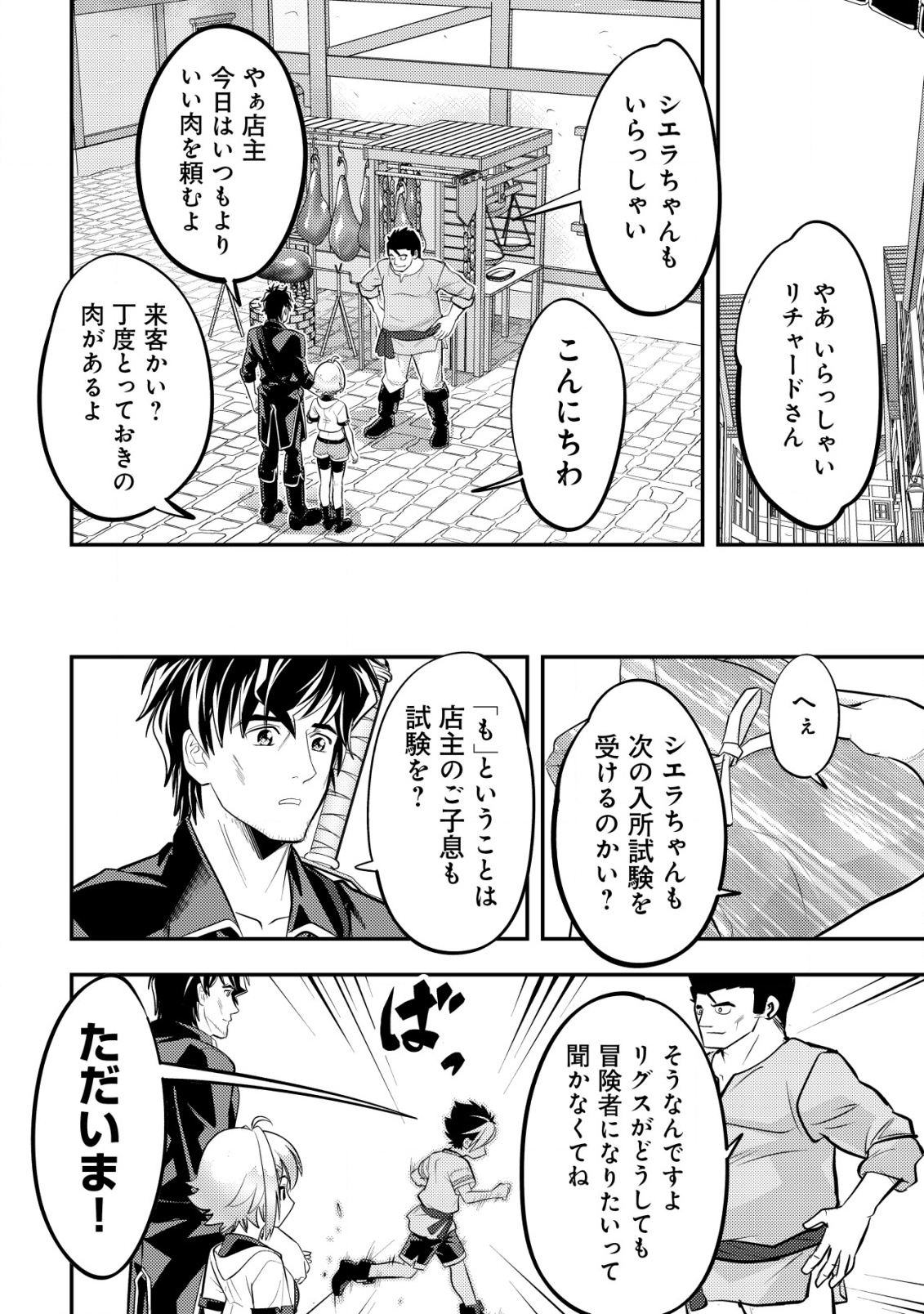 Ikusei Jouzu na Boukensha, Youjo wo Hiroi, Second Life wo Ikuji ni Sasageru - Chapter 10 - Page 21