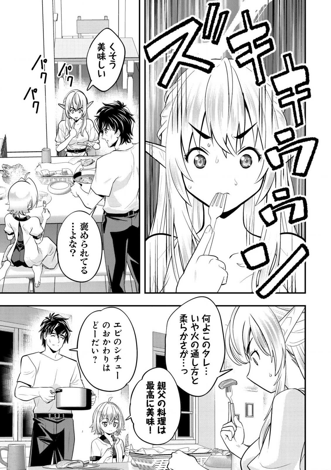 Ikusei Jouzu na Boukensha, Youjo wo Hiroi, Second Life wo Ikuji ni Sasageru - Chapter 10 - Page 30