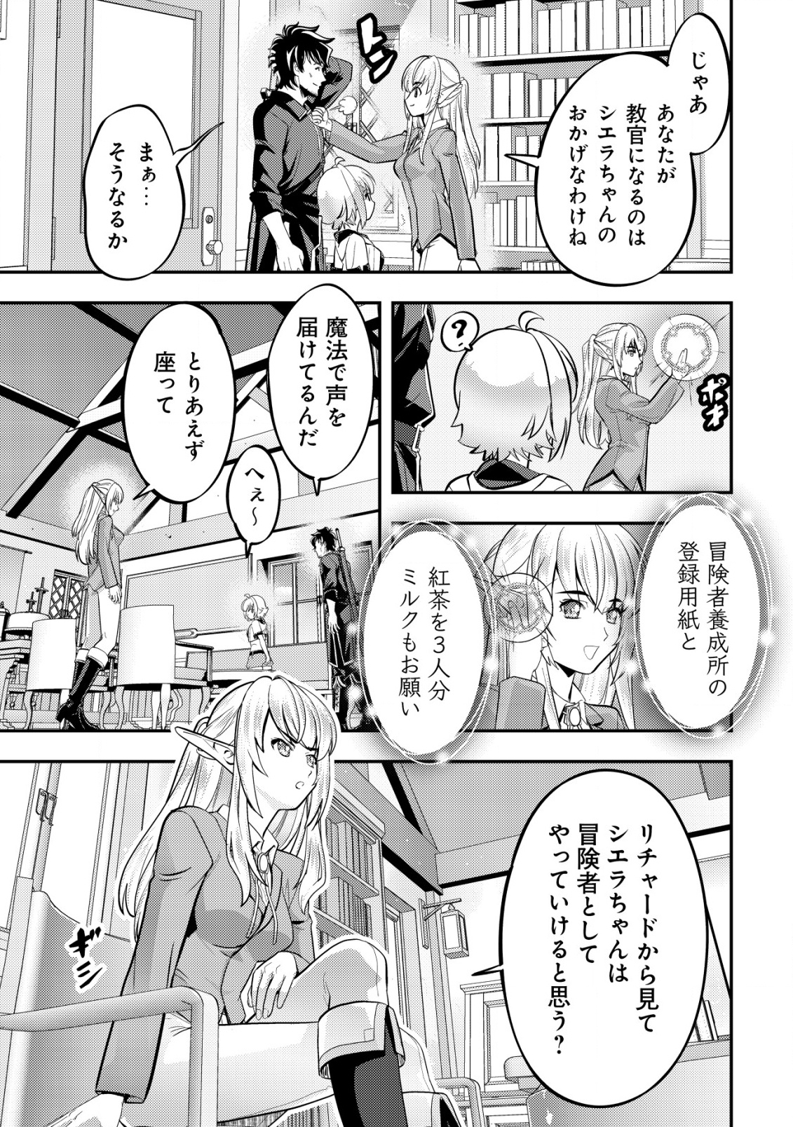 Ikusei Jouzu na Boukensha, Youjo wo Hiroi, Second Life wo Ikuji ni Sasageru - Chapter 10 - Page 6