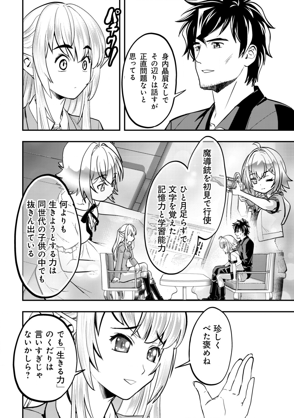 Ikusei Jouzu na Boukensha, Youjo wo Hiroi, Second Life wo Ikuji ni Sasageru - Chapter 10 - Page 7